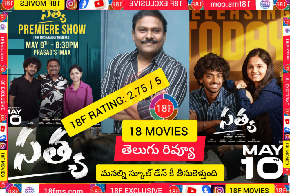 satya Movie review by 18 fms 5 e1715408161484