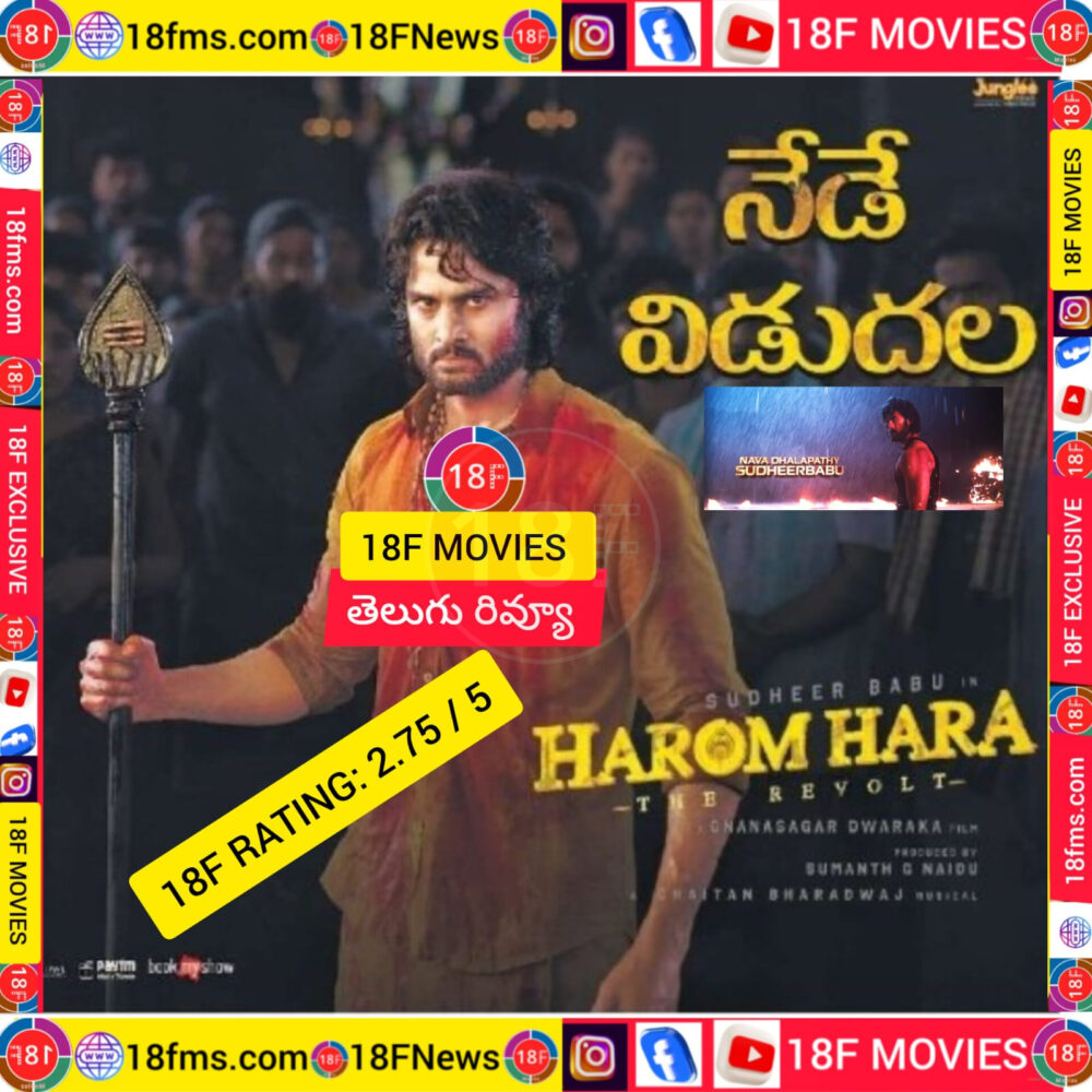 Harom hara movie review by 18fms 8 e1718430188302